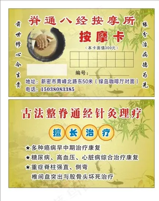 按摩卡图片