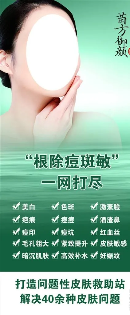 问题性皮肤图片(2268x5102)psd模版下载