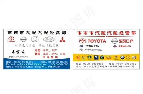 汽车车标汽配城名片模板汽配名片图片