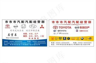 汽车车标汽配城名片模板汽配名片图片