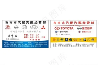 汽车车标汽配城名片模板汽配名片图片