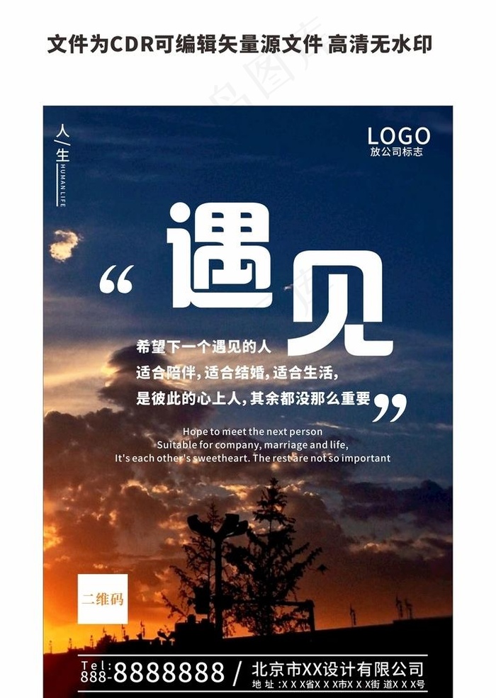 人生励志海报图片