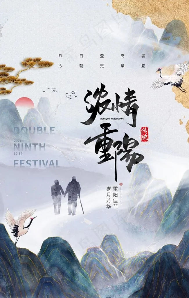 重阳节图片(3543x5315)psd模版下载