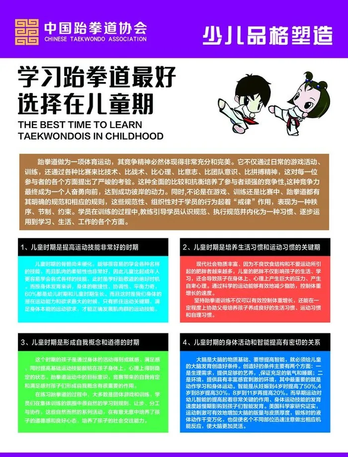 跆拳道少儿品格塑造图片(2324x3150)psd模版下载