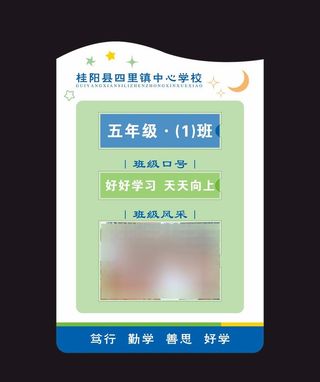 班级牌图片