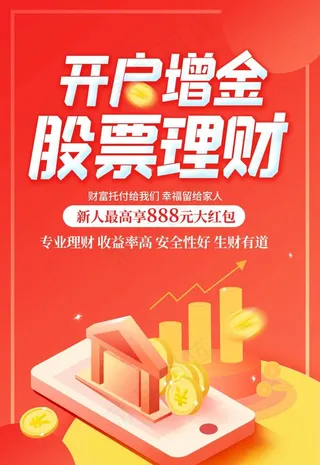 股票海报图片