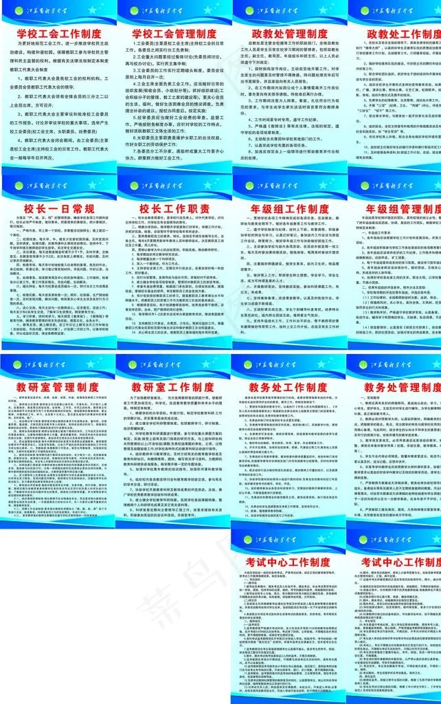 学校制度牌未转曲图片cdr矢量模版下载