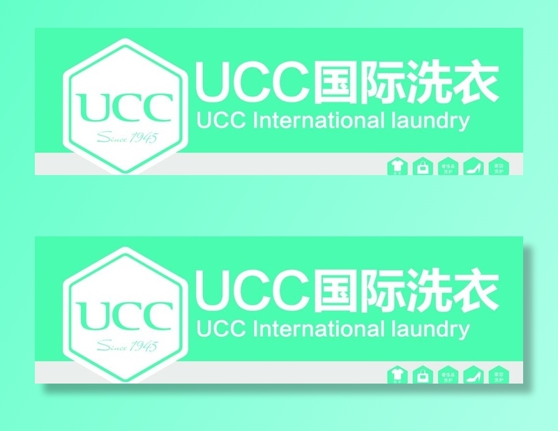 UCC国际洗衣 洗衣图片(7087x2362)psd模版下载