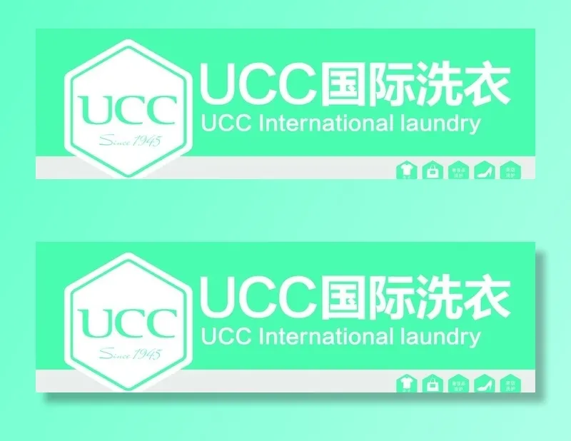 UCC国际洗衣 洗衣图片(7087x2362)psd模版下载