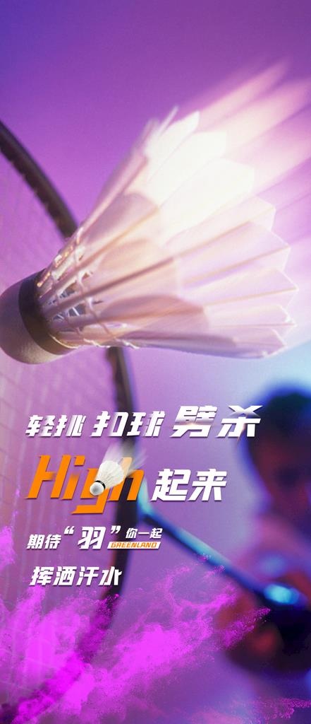 羽毛球海报 图片(1063x2303)psd模版下载