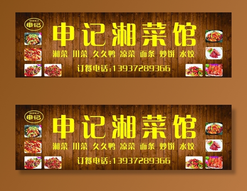 湘菜馆图片cdr矢量模版下载