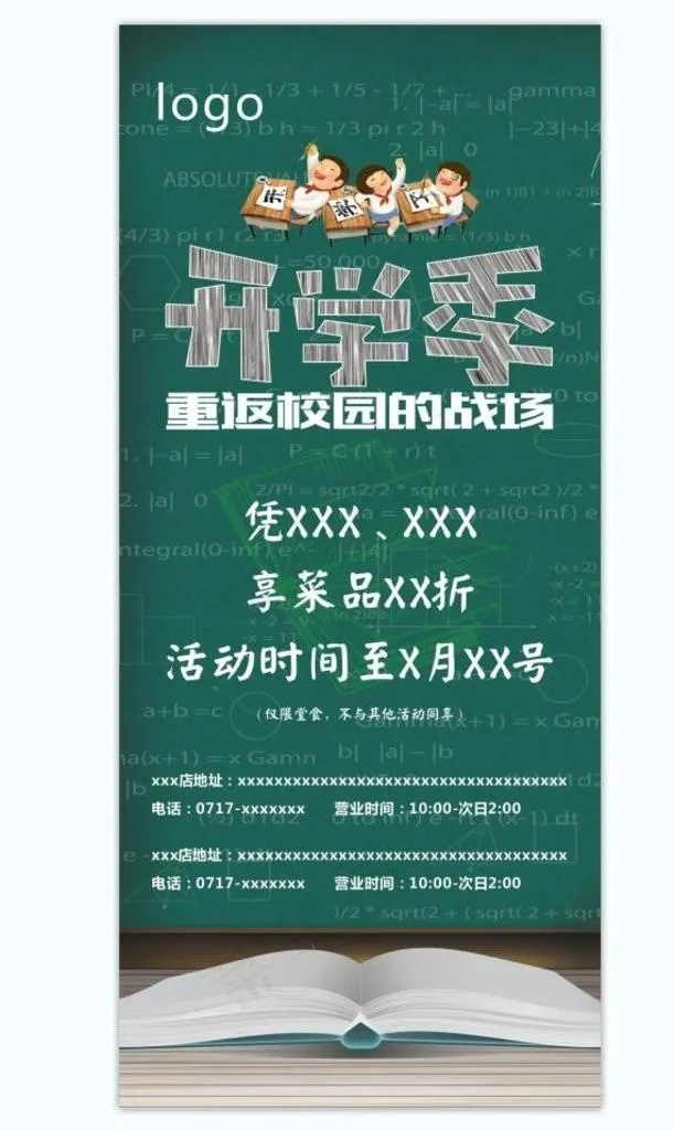 开学季餐饮活动展架易拉宝画面图片