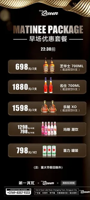 酒套餐海报图片