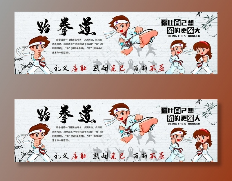 跆拳道海报图片