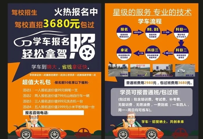 驾校宣传单图片cdr矢量模版下载