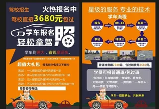 驾校宣传单图片
