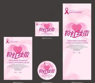 粉红丝带2020图片