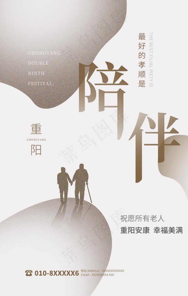 重阳节海报图片(3543x5315)psd模版下载