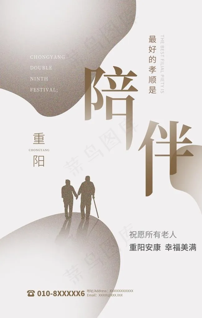 重阳节海报图片(3543x5315)psd模版下载