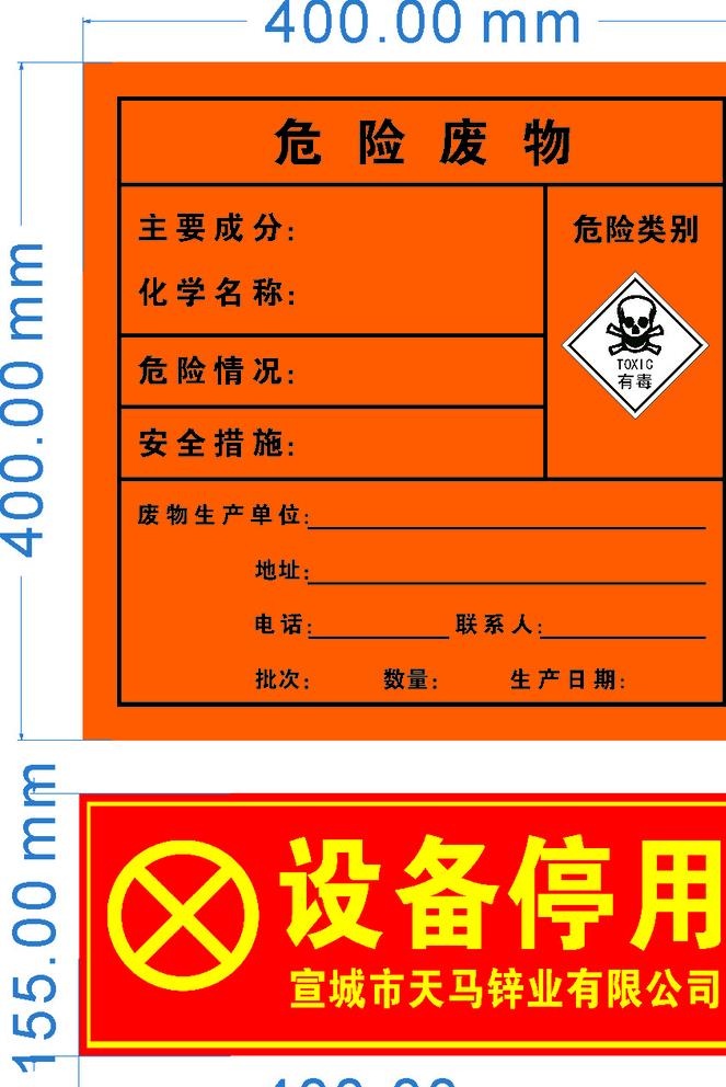 危险废物牌子图片