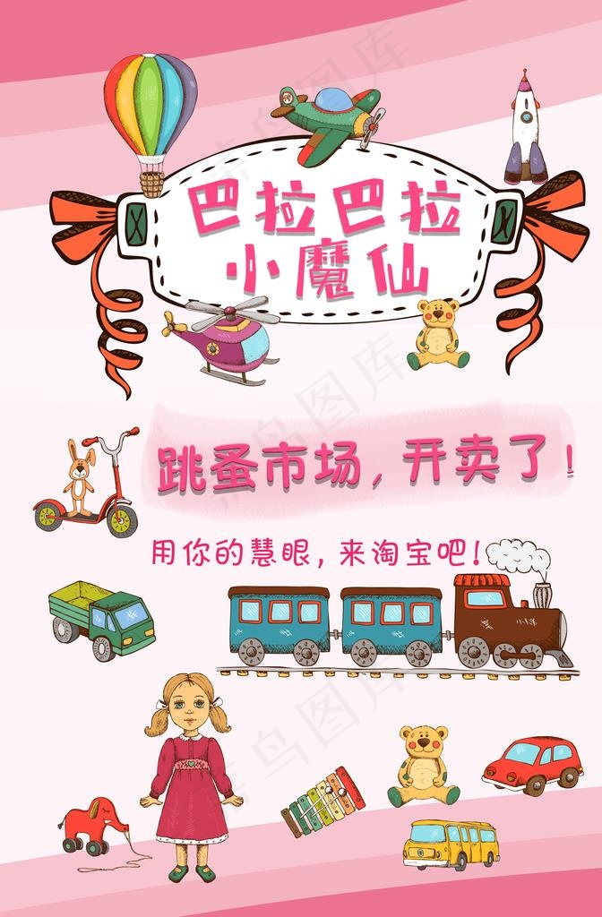 跳蚤市场图片(3248x4724)psd模版下载