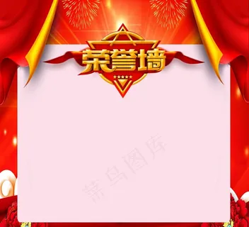 荣誉墙海报素材图片