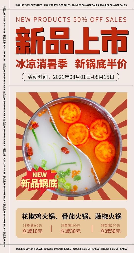 新品上市清凉消暑海报图片(1242x2208)psd模版下载