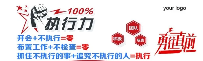 执行力图片(5102x1701)psd模版下载
