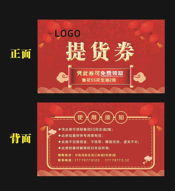 提货券图片cdr矢量模版下载