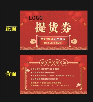 提货券图片