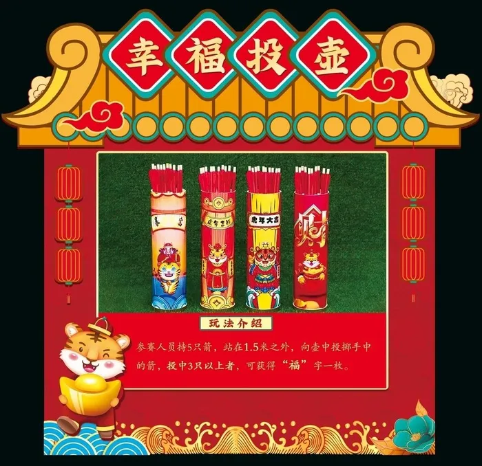 摊位 红色幸福投壶 虎年图片(2835x2835)psd模版下载