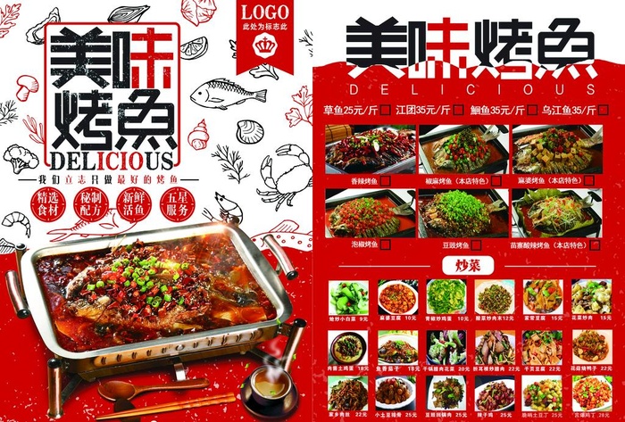 创意手绘烤鱼烧烤餐厅宣传点菜单图片(4961x3508)psd模版下载