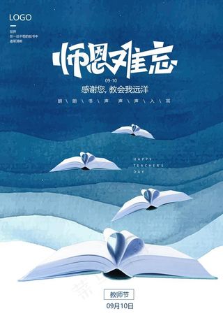手绘中国风唯美教师节海报图片