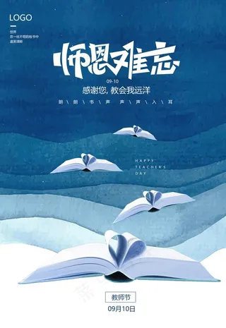 手绘中国风唯美教师节海报图片