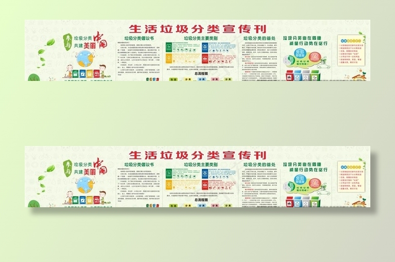 生活垃圾分类图片cdr矢量模版下载