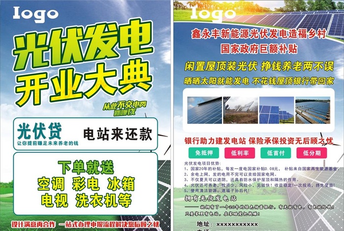 光伏发电传单图片cdr矢量模版下载