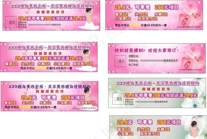 美容瘦身会所体验卡图片cdr矢量模版下载