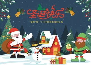 圣诞节海报图片