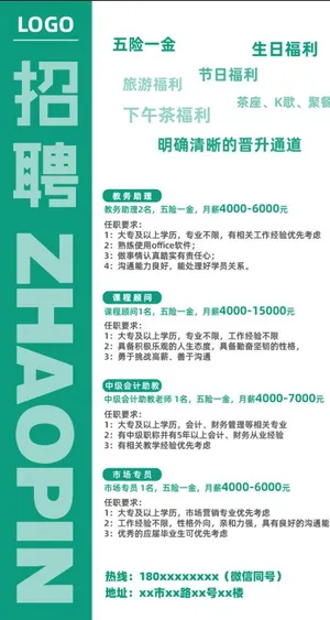 招聘广告图片