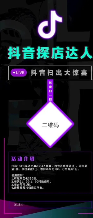 抖音探店清吧餐饮餐吧海报图片