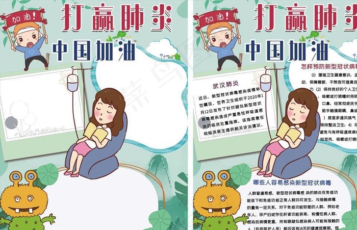打赢肺炎中国加油手抄报图片(3508X4961(DPI:300))psd模版下载