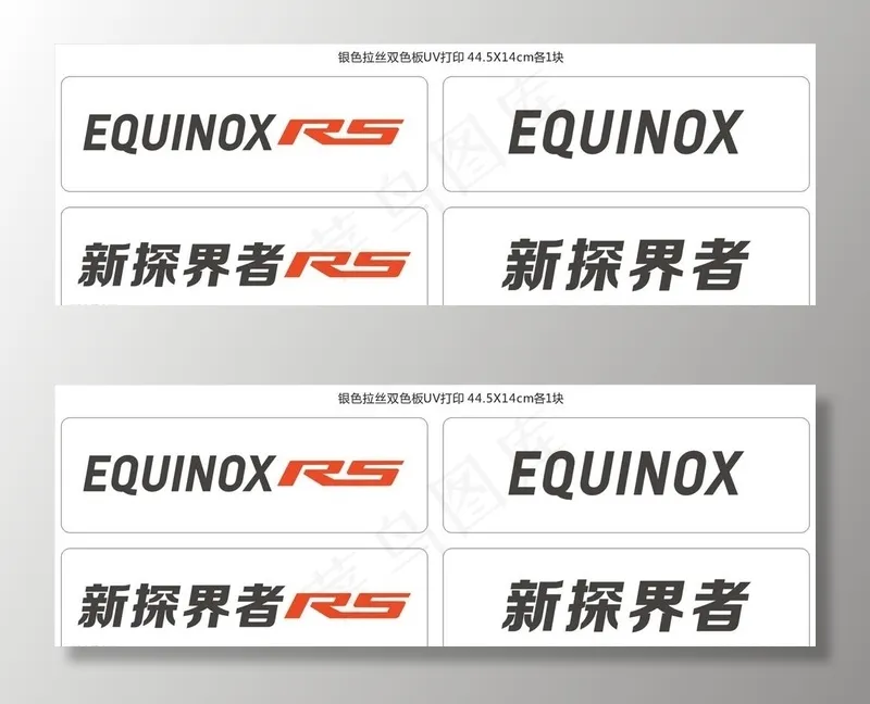 新探界者RS图片cdr矢量模版下载