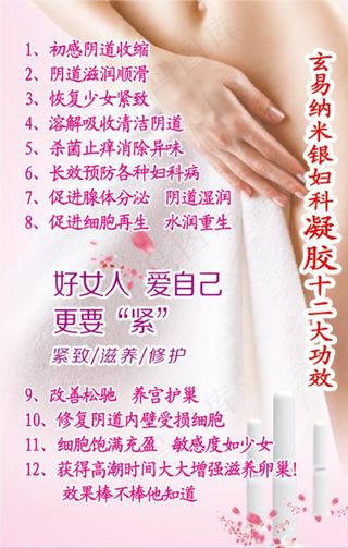 玄易纳米银妇科凝胶图片