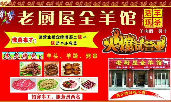 老厨屋全羊馆图片psd模版下载