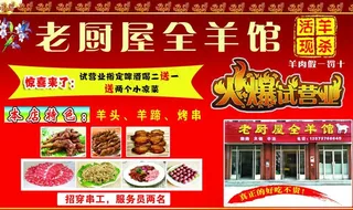 老厨屋全羊馆图片