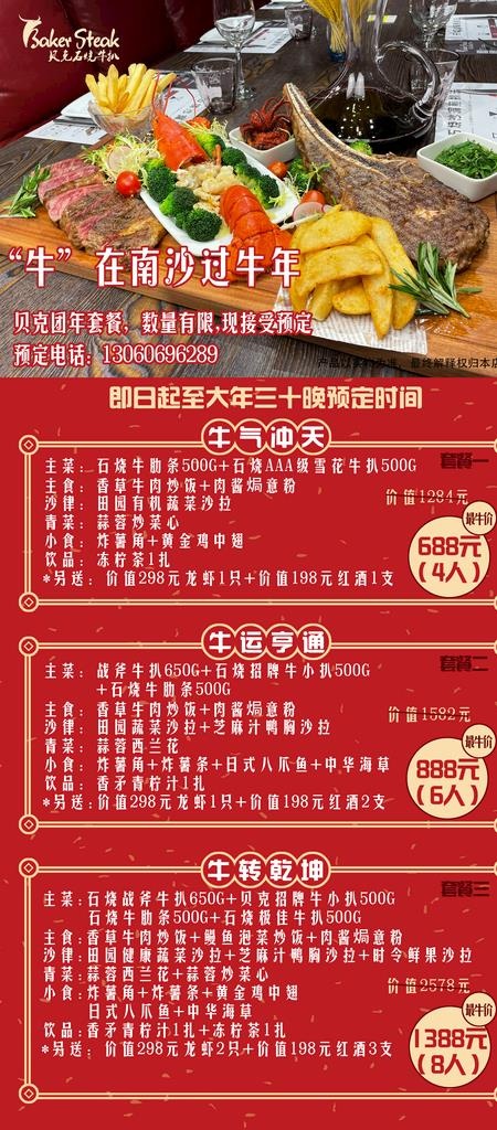 牛扒新年套餐图片(2268x4819)psd模版下载