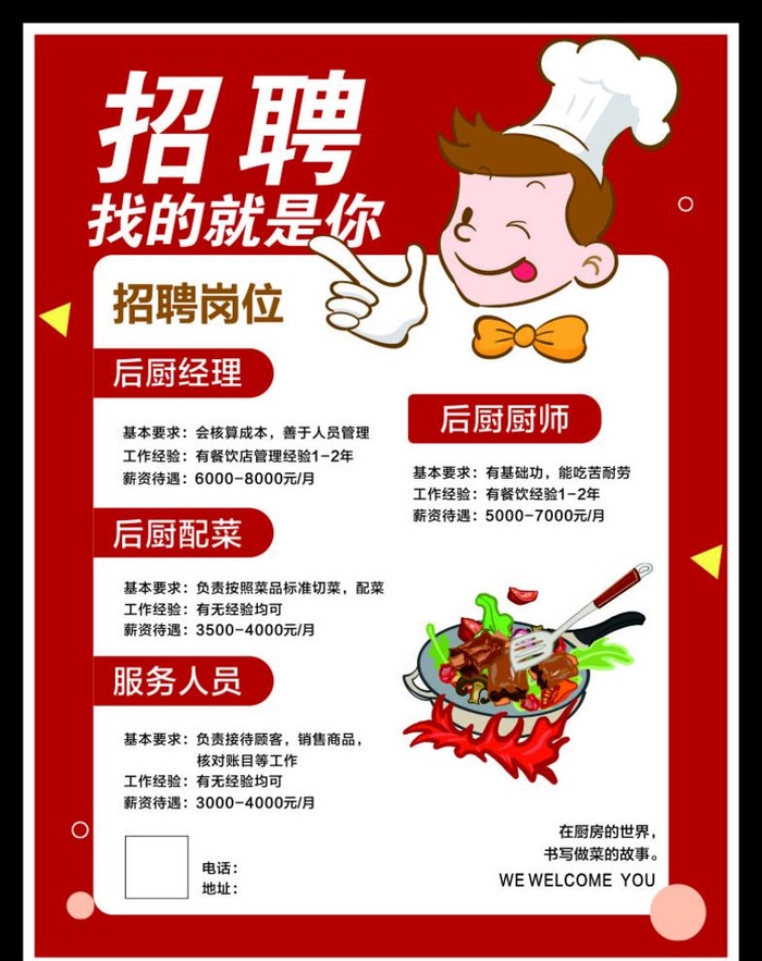 招聘厨师图片