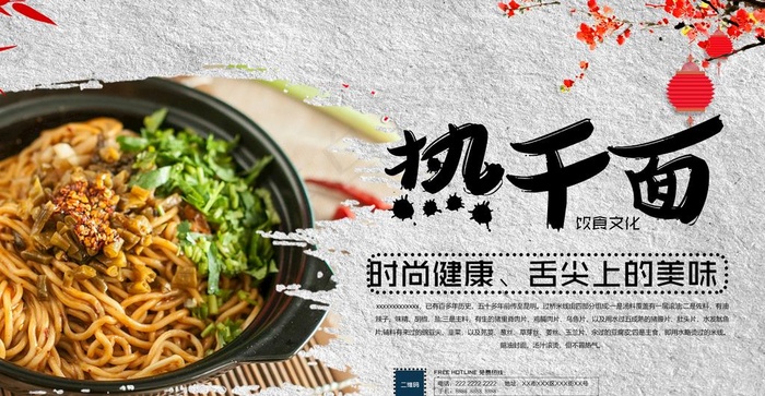 热干面图片