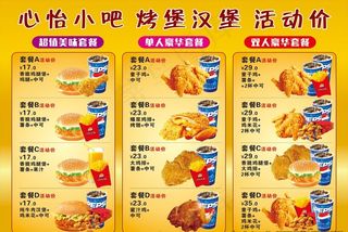 汉堡套餐价目单 童子鸡汉堡套餐图片