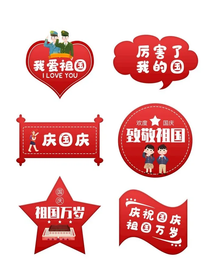 国庆节手举牌图片
